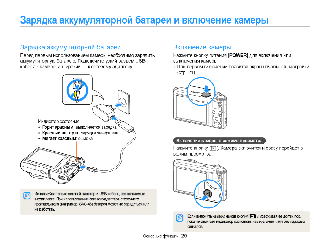 Samsung EC-WB150FBPWRU manual Зарядка аккумуляторной батареи и включение камеры, Включение камеры, Мигает красным ошибка 