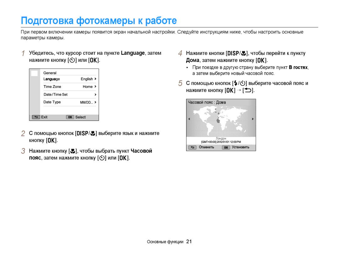 Samsung EC-WB152FBPRRU, EC-WB150FBPBRU, EC-WB150FBPWE2, EC-WB150FBPBE2 Подготовка фотокамеры к работе, Часовой пояс Дома 