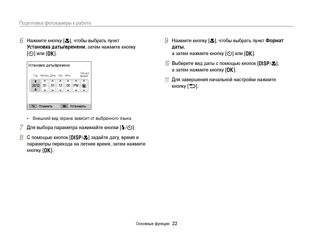 Samsung EC-WB150ZBPWRU manual Подготовка фотокамеры к работе, Даты, Внешний вид экрана зависит от выбранного языка 