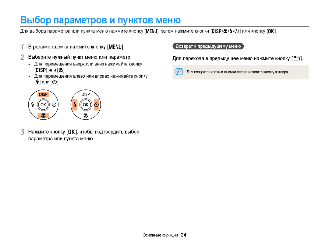 Samsung EC-WB152FBPBRU, EC-WB150FBPBRU, EC-WB150FBPWE2 manual Выбор параметров и пунктов меню, Режиме съемки нажмите кнопку m 