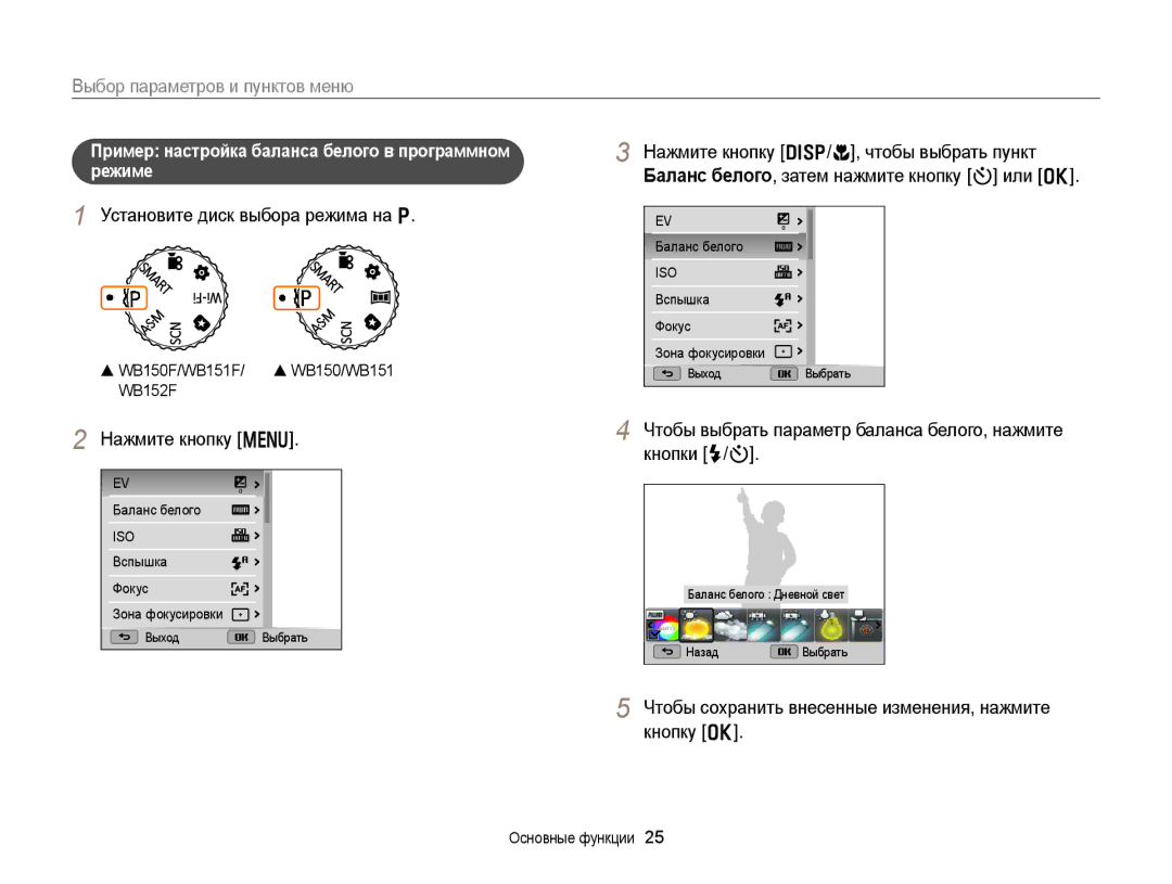 Samsung EC-WB151FBPBRU manual Выбор параметров и пунктов меню, Установите диск выбора режима на p, Нажмите кнопку m 