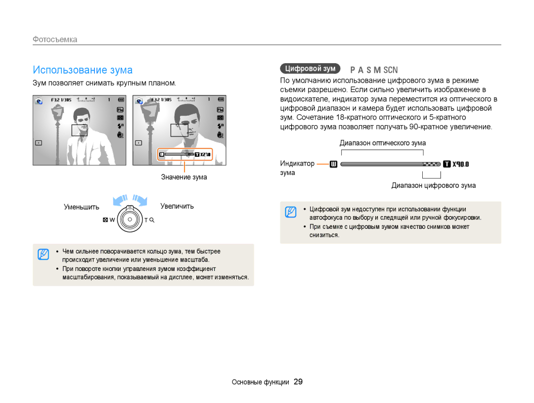 Samsung EC-WB150FBPBRU, EC-WB150FBPWE2, EC-WB150FBPBE2 manual Использование зума, Фотосъемка, Цифровой зум p a h M s 