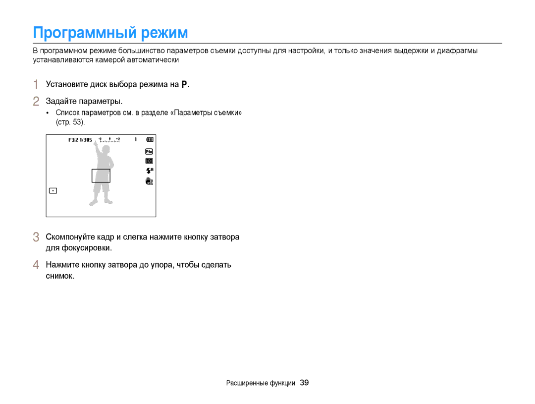 Samsung EC-WB152FBPBRU, EC-WB150FBPBRU manual Программный режим, Установите диск выбора режима на p Задайте параметры 