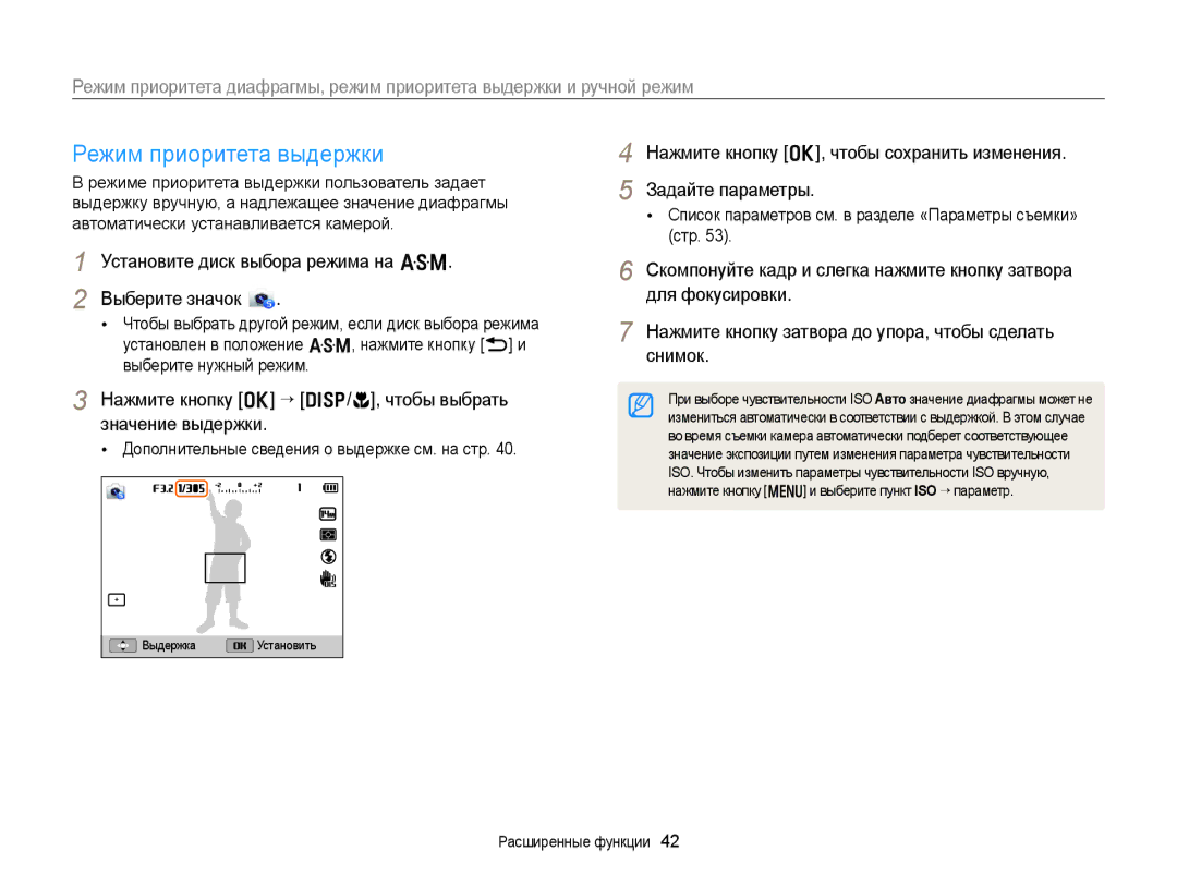 Samsung EC-WB151FBPWRU, EC-WB150FBPBRU manual Режим приоритета выдержки, Дополнительные сведения о выдержке см. на стр 