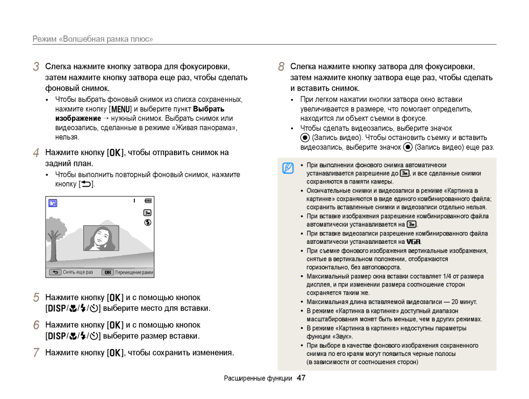 Samsung EC-WB150FBPRE2 Слегка нажмите кнопку затвора для фокусировки, Затем нажмите кнопку затвора еще раз, чтобы сделать 