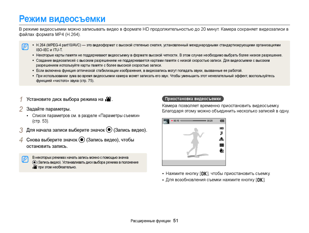 Samsung EC-WB152FBPRRU Режим видеосъемки, Установите диск выбора режима на Задайте параметры, Приостановка видеосъемки 