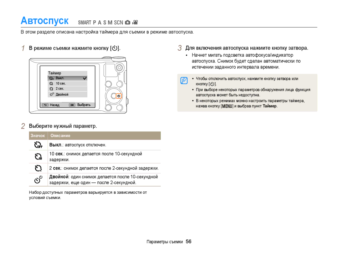 Samsung EC-WB150ZBPBRU manual Режиме съемки нажмите кнопку t, Для включения автоспуска нажмите кнопку затвора, Кнопку t 