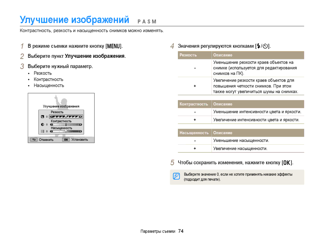 Samsung EC-WB150FBPBRU, EC-WB150FBPWE2, EC-WB150FBPBE2 Улучшение изображений p a h M, Выберите пункт Улучшение изображения 