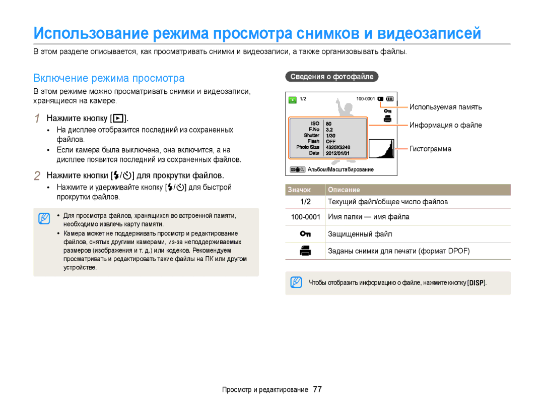 Samsung EC-WB150FBPRE2 Использование режима просмотра снимков и видеозаписей, Включение режима просмотра, Нажмите кнопку P 