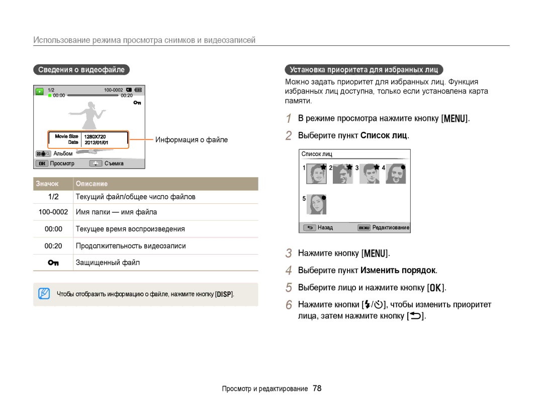 Samsung EC-WB150FBDBE2 manual Использование режима просмотра снимков и видеозаписей, Выберите пункт Изменить порядок 