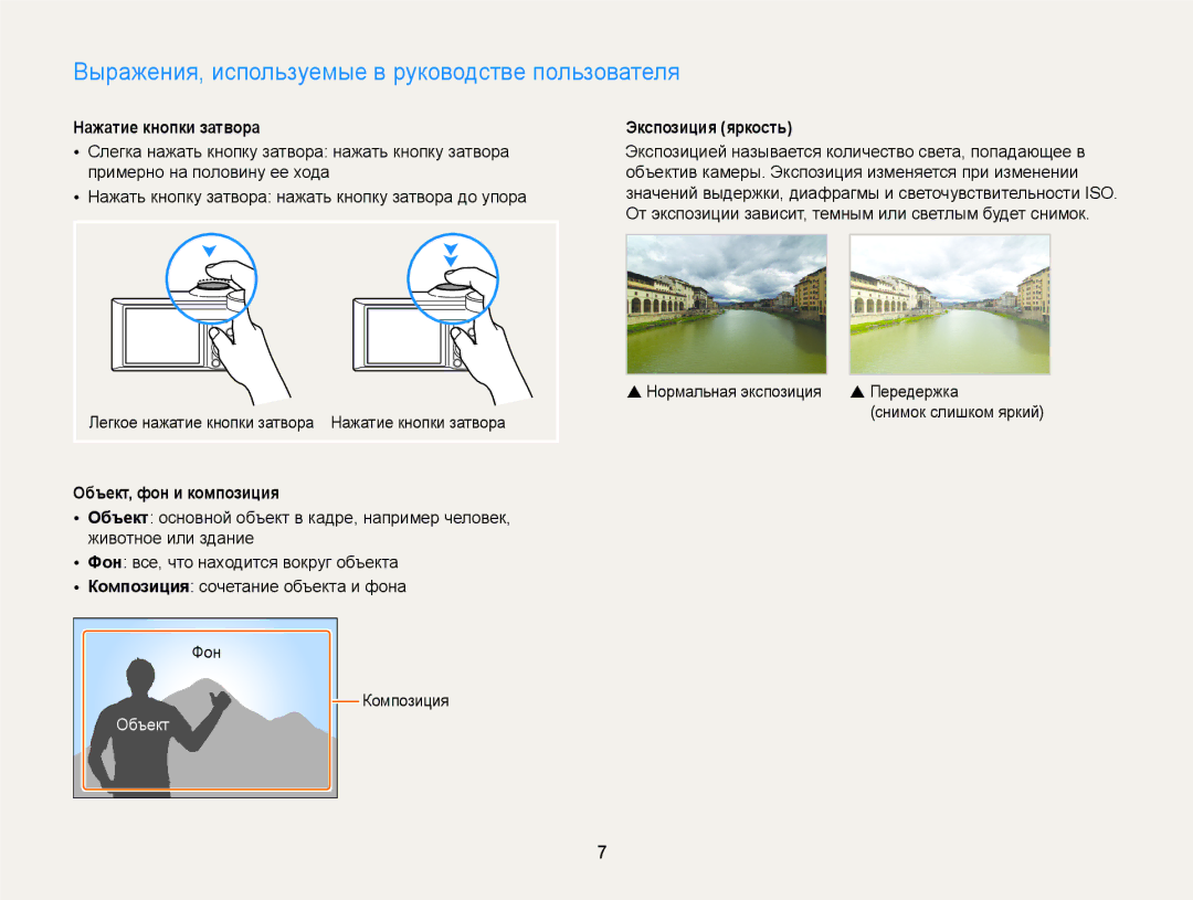 Samsung EC-WB150ZBPWRU, EC-WB150FBPBRU manual Выражения, используемые в руководстве пользователя, Нажатие кнопки затвора 