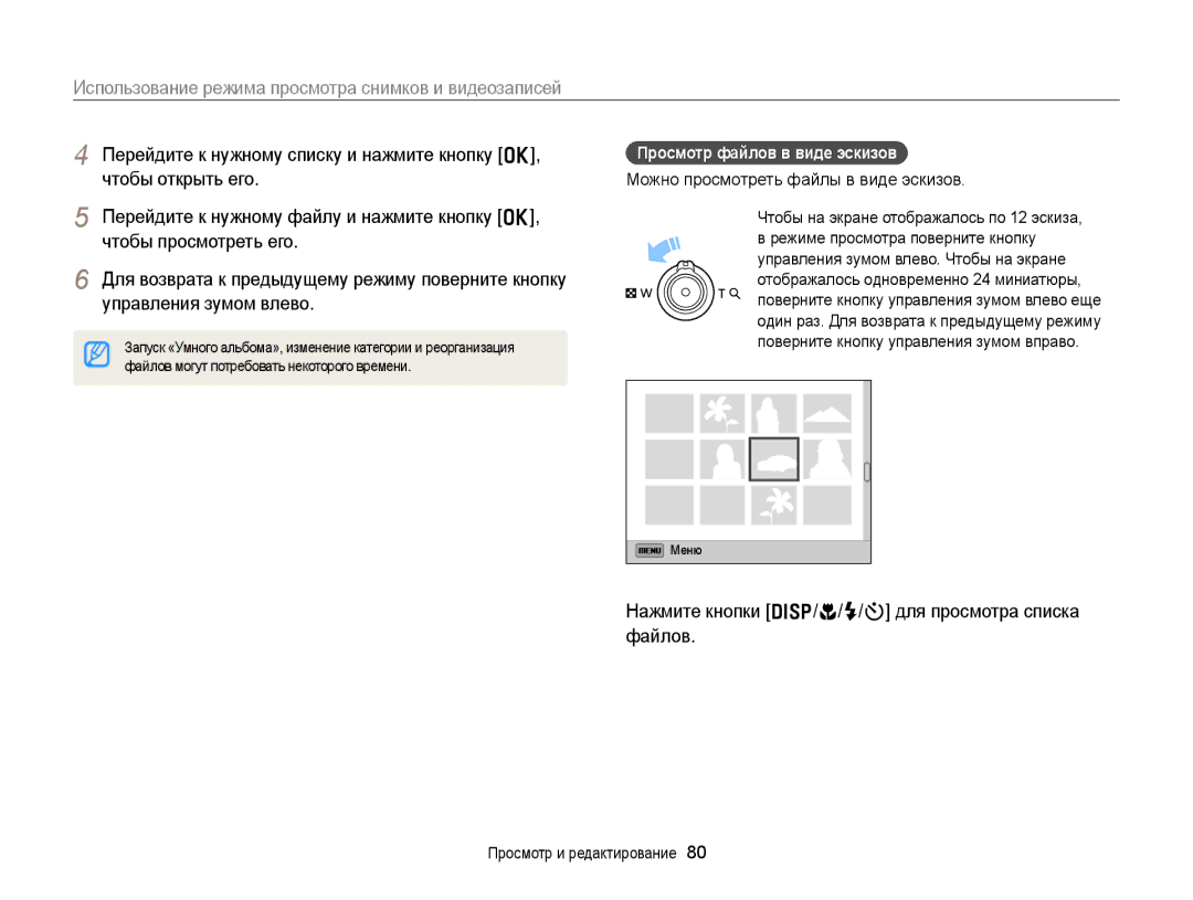 Samsung EC-WB150FBPWRU, EC-WB150FBPBRU, EC-WB150FBPWE2 Перейдите к нужному списку и нажмите кнопку o, Чтобы открыть его 