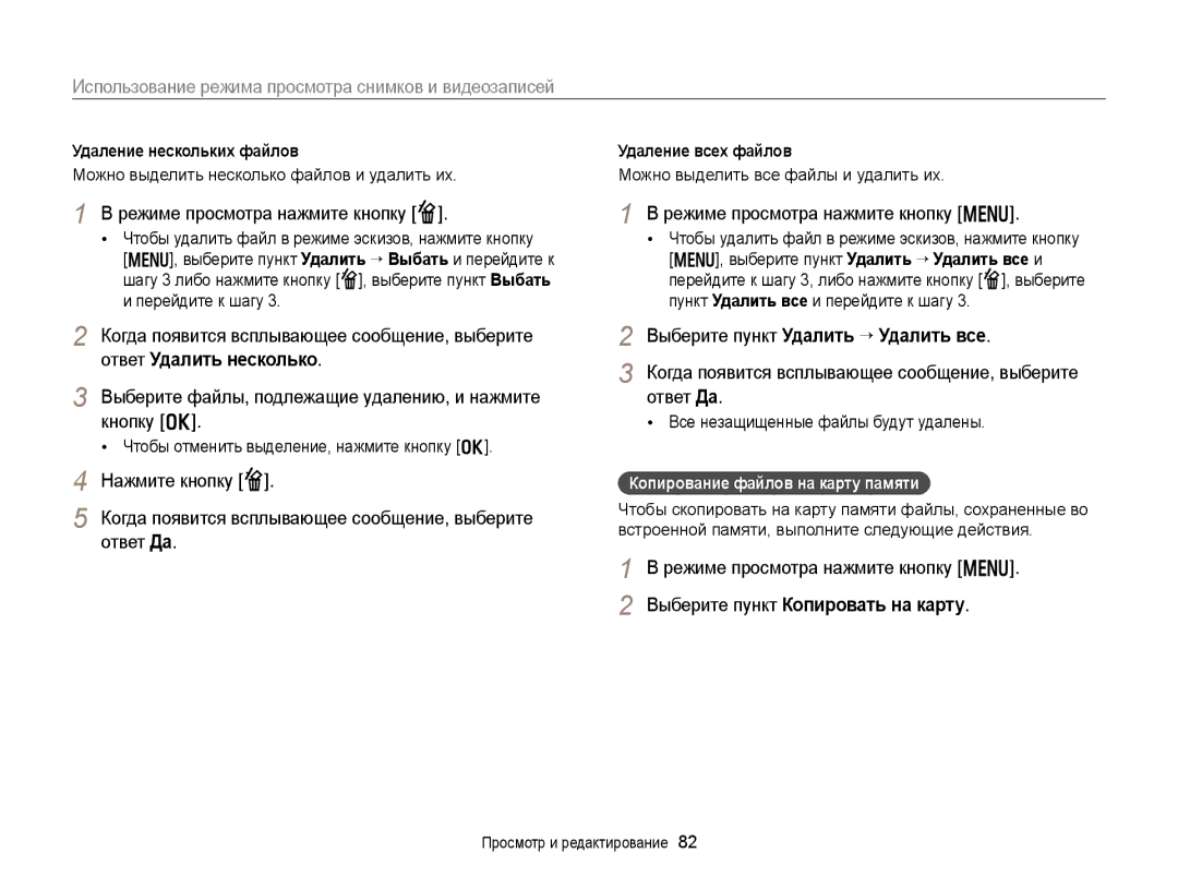 Samsung EC-WB150ZBPWRU manual Режиме просмотра нажмите кнопку f, Выберите файлы, подлежащие удалению, и нажмите кнопку o 