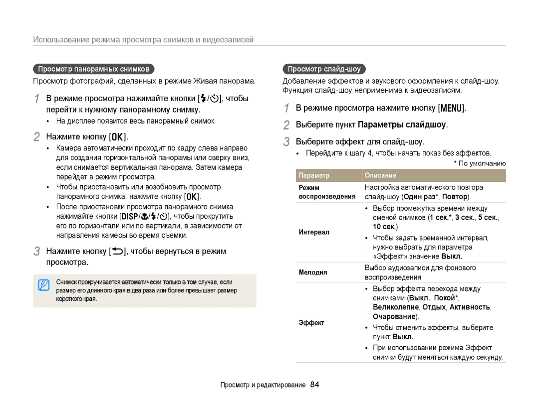 Samsung EC-WB152FBPBRU manual Нажмите кнопку b, чтобы вернуться в режим просмотра, Выберите пункт Параметры слайдшоу 