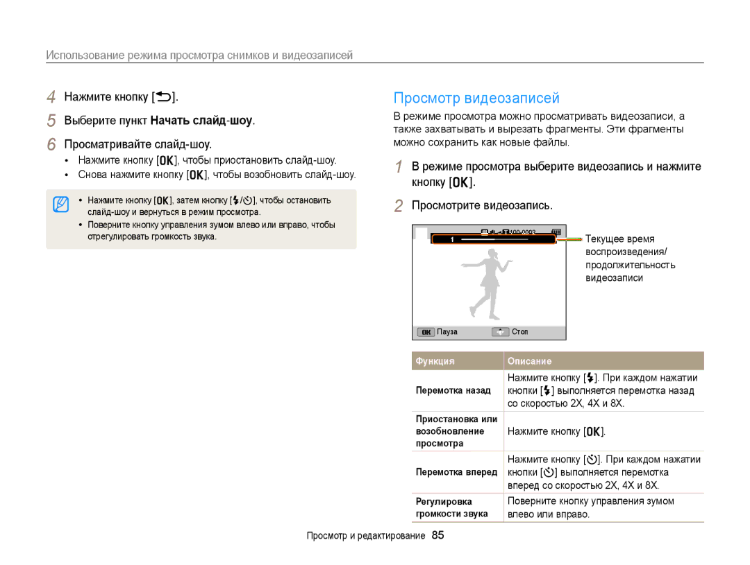 Samsung EC-WB151FBPBRU, EC-WB150FBPBRU Просмотр видеозаписей, Режиме просмотра выберите видеозапись и нажмите кнопку o 