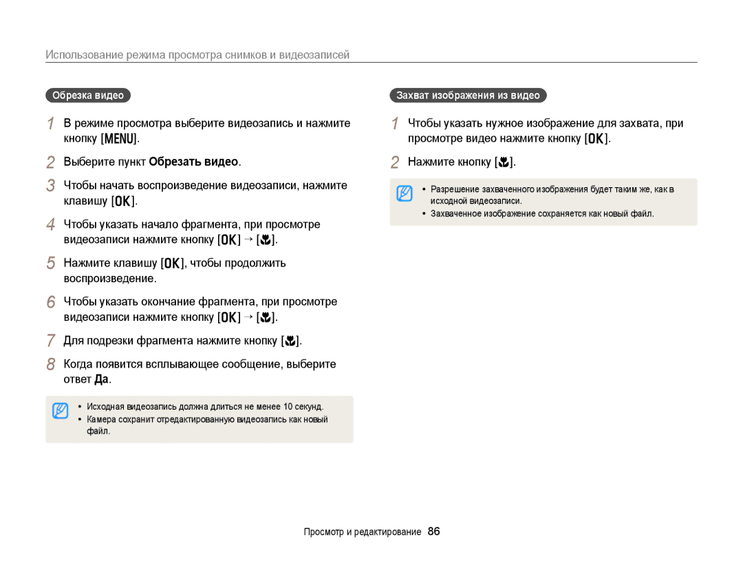 Samsung EC-WB150ZBPBRU manual Нажмите клавишу o, чтобы продолжить воспроизведение, Нажмите кнопку c, Обрезка видео 