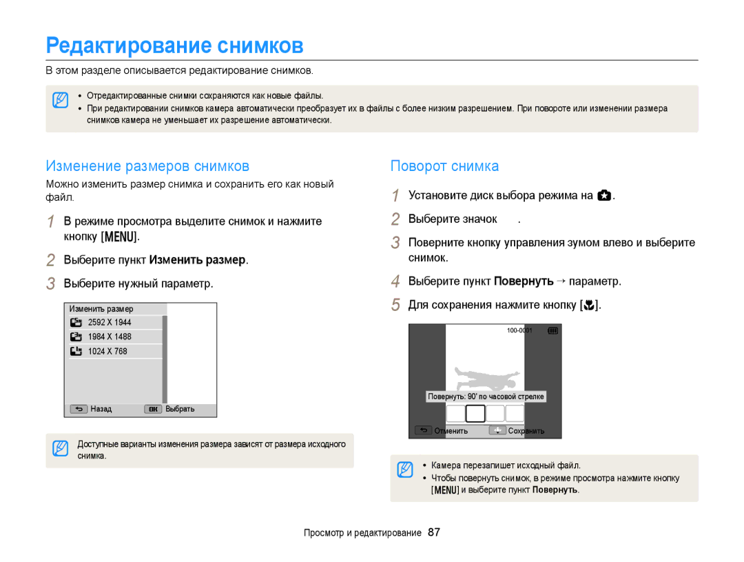 Samsung EC-WB151FBPWRU, EC-WB150FBPBRU, EC-WB150FBPWE2 Редактирование снимков, Изменение размеров снимков, Поворот снимка 