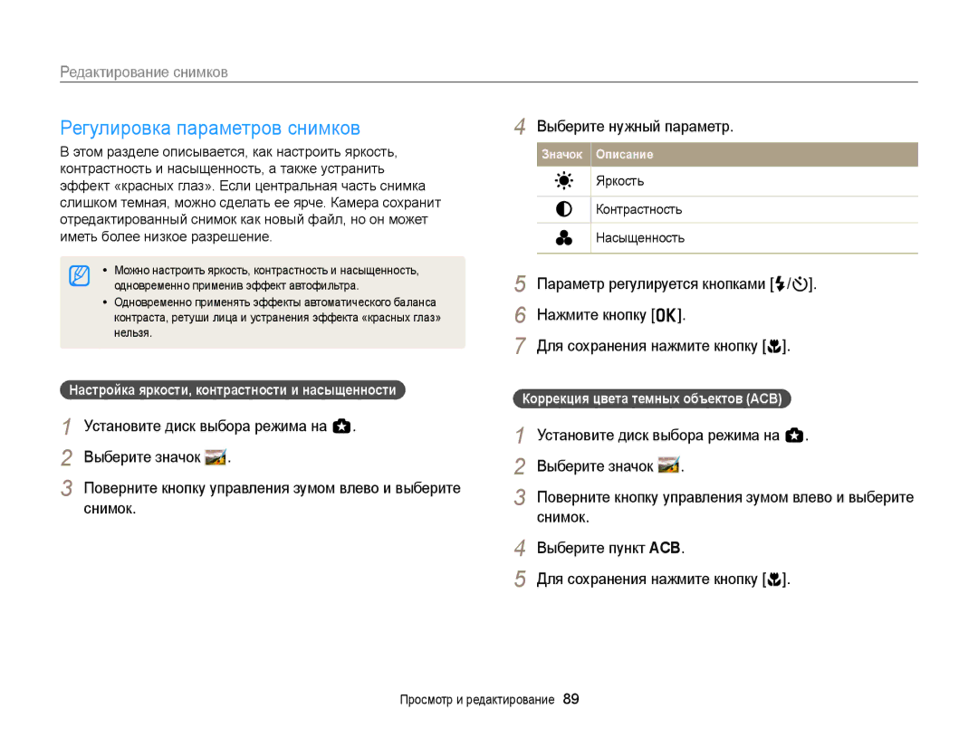 Samsung EC-WB150FBPBRU, EC-WB150FBPWE2 manual Регулировка параметров снимков, Снимок Установите диск выбора режима на g 