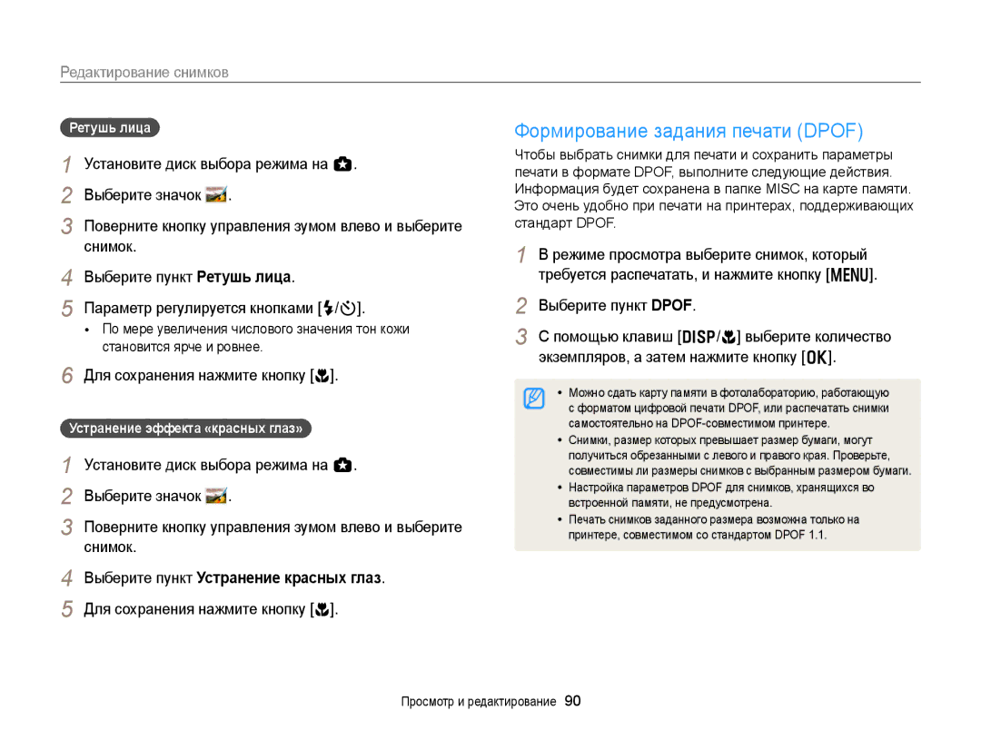 Samsung EC-WB150FBPWE2 Формирование задания печати Dpof, Выберите пункт Устранение красных глаз, Становится ярче и ровнее 