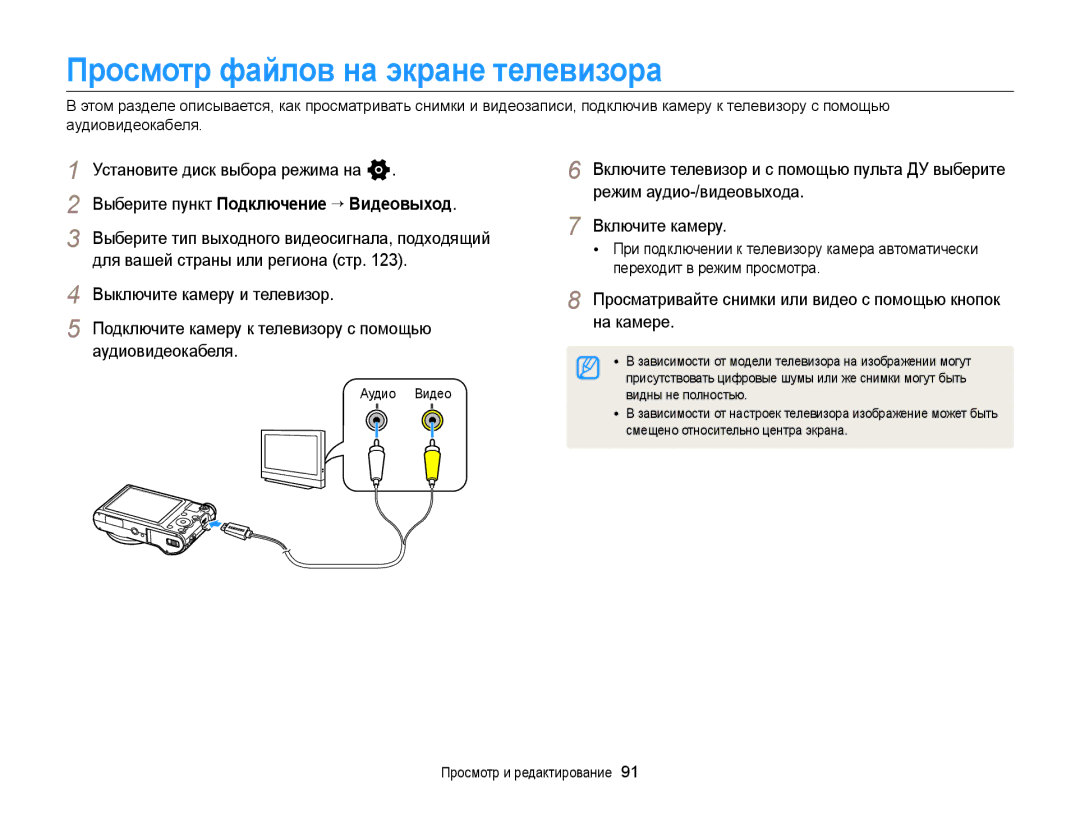 Samsung EC-WB150FBPBE2, EC-WB150FBPBRU manual Просмотр файлов на экране телевизора, Установите диск выбора режима на n 