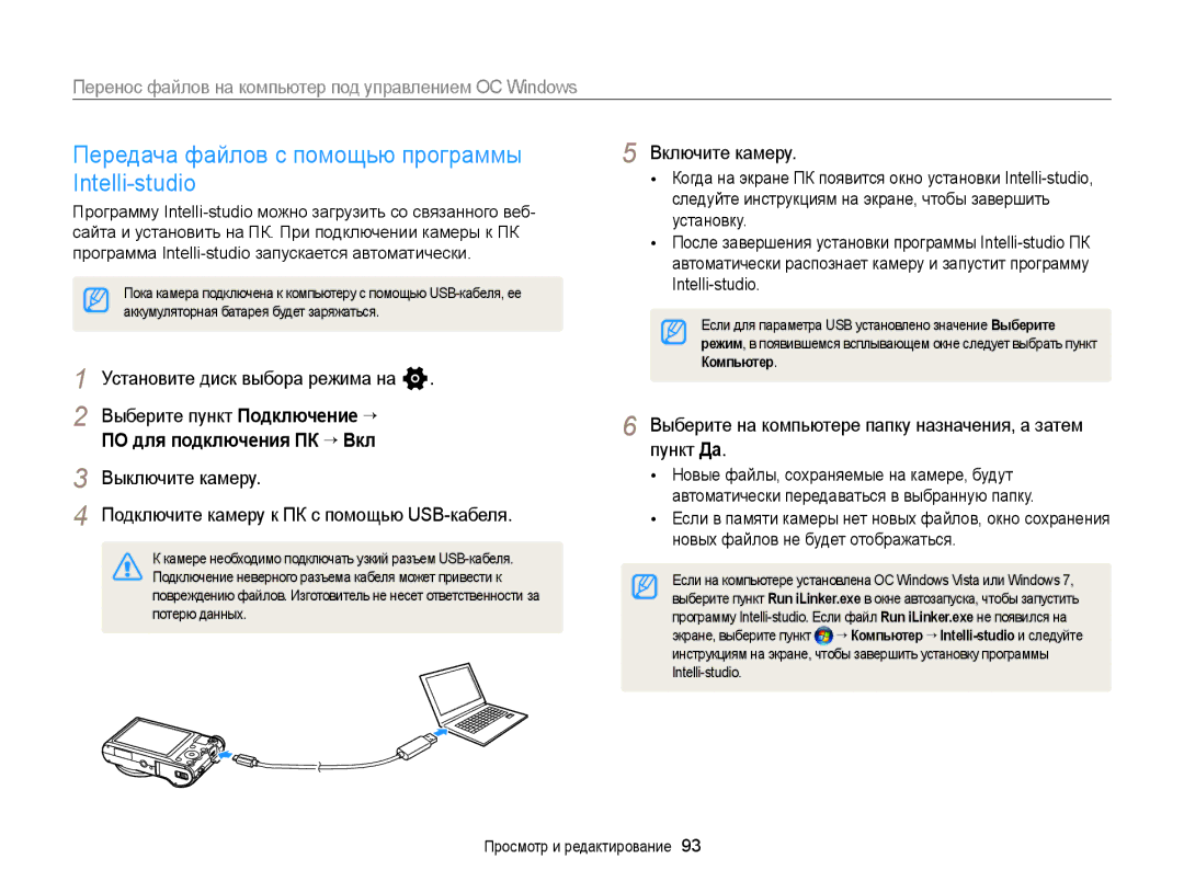 Samsung EC-WB150FBDBE2, EC-WB150FBPBRU, EC-WB150FBPWE2, EC-WB150FBPBE2 Передача файлов с помощью программы Intelli-studio 