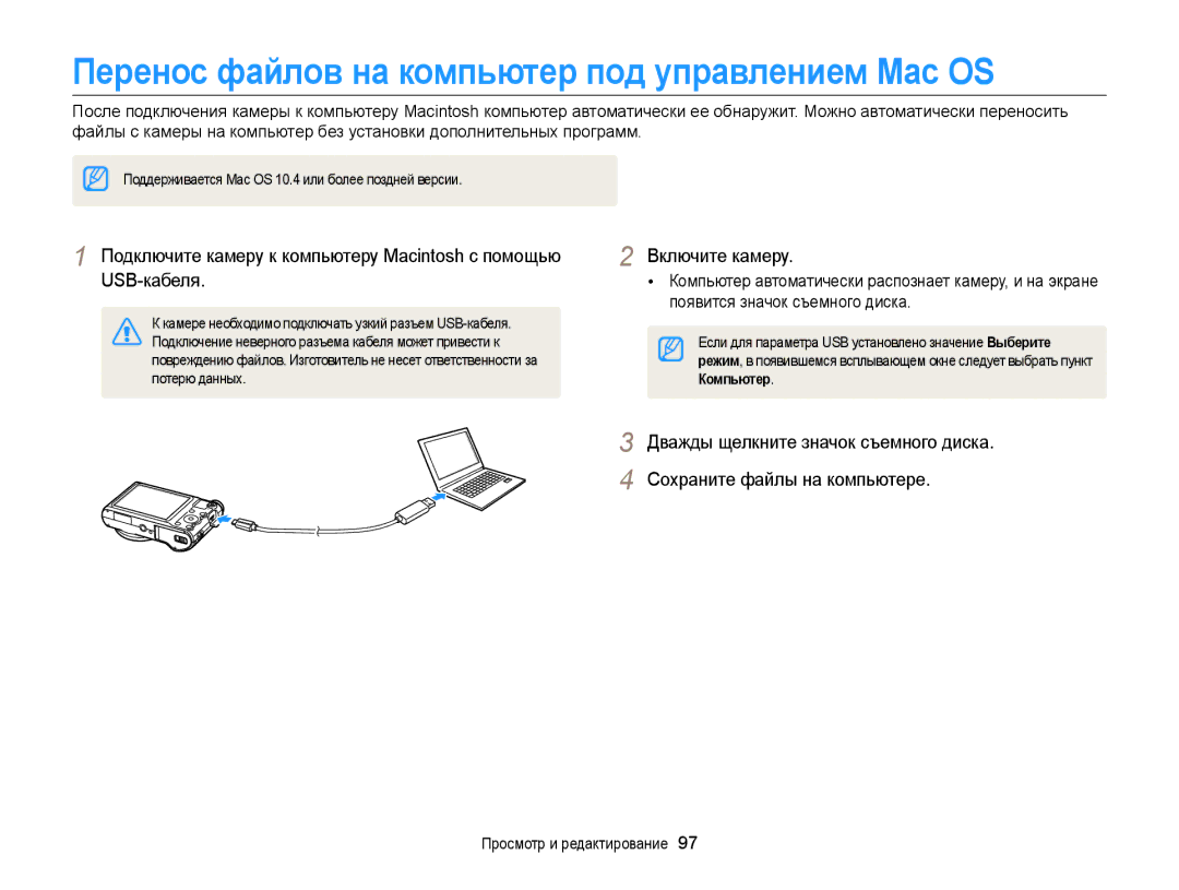 Samsung EC-WB150ZBPWRU, EC-WB150FBPBRU, EC-WB150FBPWE2, EC-WB150FBPBE2 Перенос файлов на компьютер под управлением Mac OS 