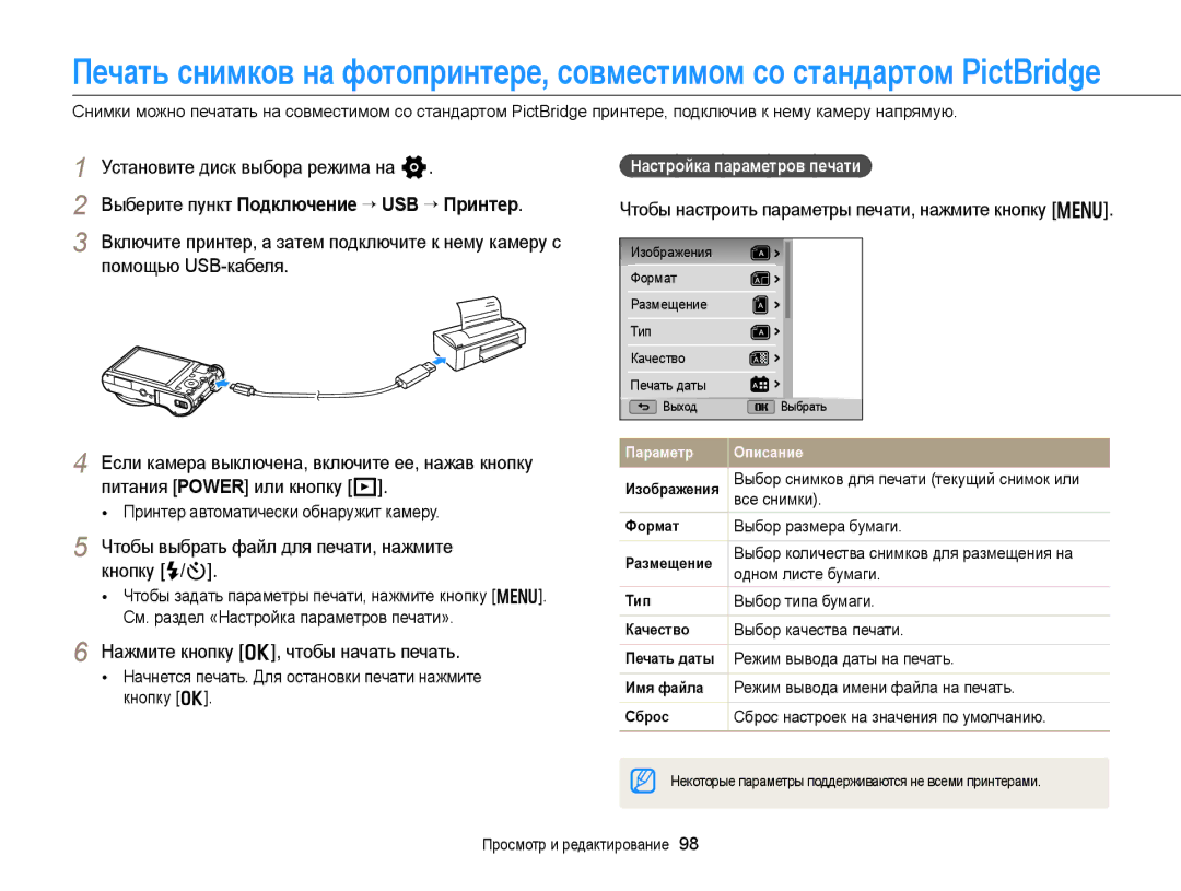 Samsung EC-WB152FBPWRU manual Выберите пункт Подключение “ USB “ Принтер, Чтобы выбрать файл для печати, нажмите кнопку F/t 