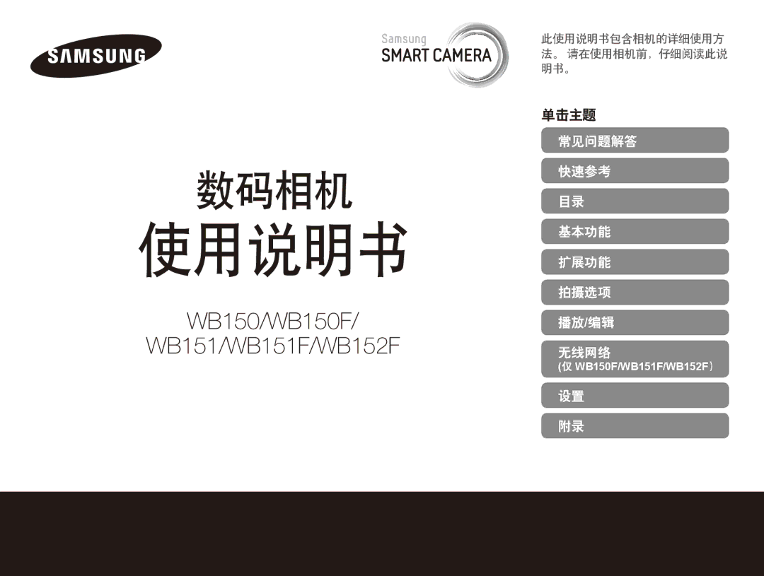 Samsung EC-WB150FBPBE1, EC-WB150FBPWE1, EC-WB150FBPWFR manual Settings Appendixes Index, WB150F/WB151F/WB152F only 