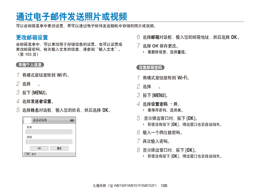 Samsung EC-WB150ZBPBE2, EC-WB150FBPWE1, EC-WB150FBPBE1, EC-WB150FBPBE3, EC-WB150FBPWE3, EC-WB150FBDWE3 通过电子邮件发送照片或视频, 更改邮箱设置 