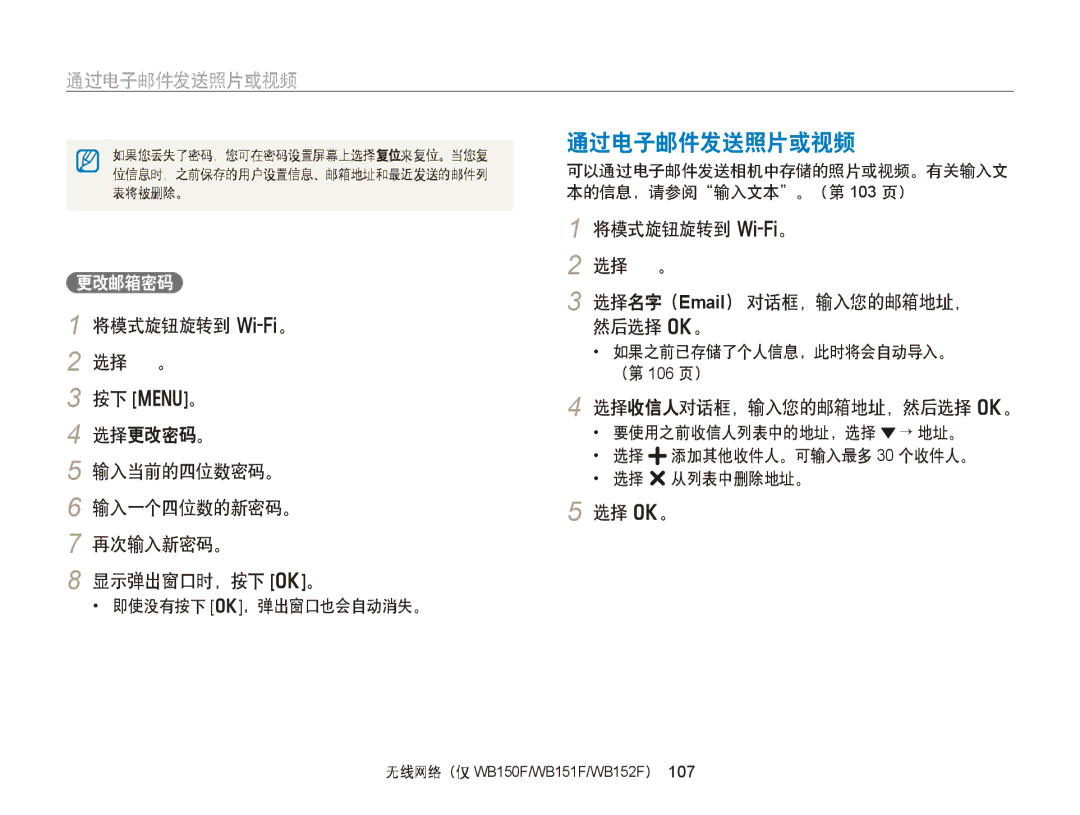 Samsung EC-WB150FBPWE1 manual 通过电子邮件发送照片或视频, 将模式旋钮旋转到 w。 选择 。 选择名字（Email） 对话框，输入您的邮箱地址， 然后选择 o。, 选择收信人对话框，输入您的邮箱地址，然后选择 o。 