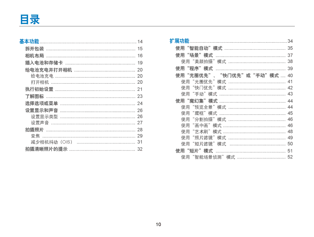 Samsung EC-WB150ZBPBE2, EC-WB150FBPWE1, EC-WB150FBPBE1, EC-WB150FBPBE3, EC-WB150FBPWE3, EC-WB150FBDWE3, EC-WB150FBPRE3 减少相机抖动（ 