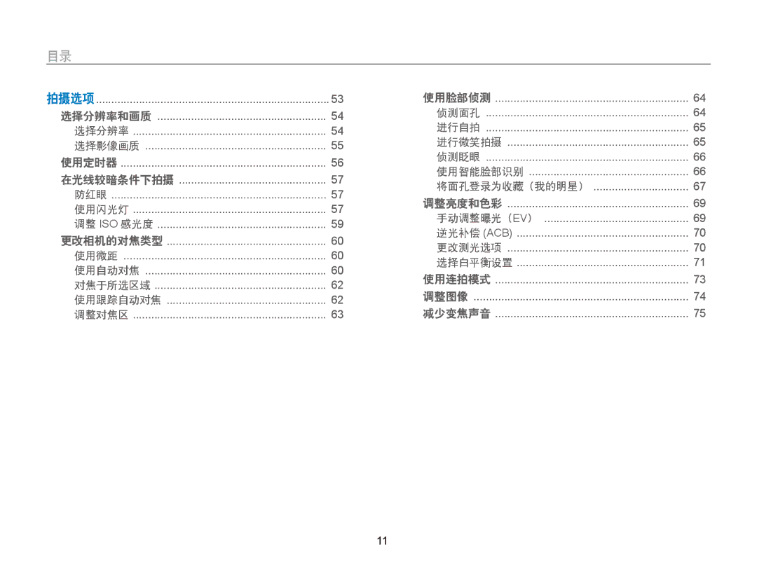 Samsung EC-WB150FBPWE1, EC-WB150FBPBE1, EC-WB150FBPBE3, EC-WB150FBPWE3, EC-WB150FBDWE3, EC-WB150FBPRE3, EC-WB150FBDBE3 使用智能脸部识别 