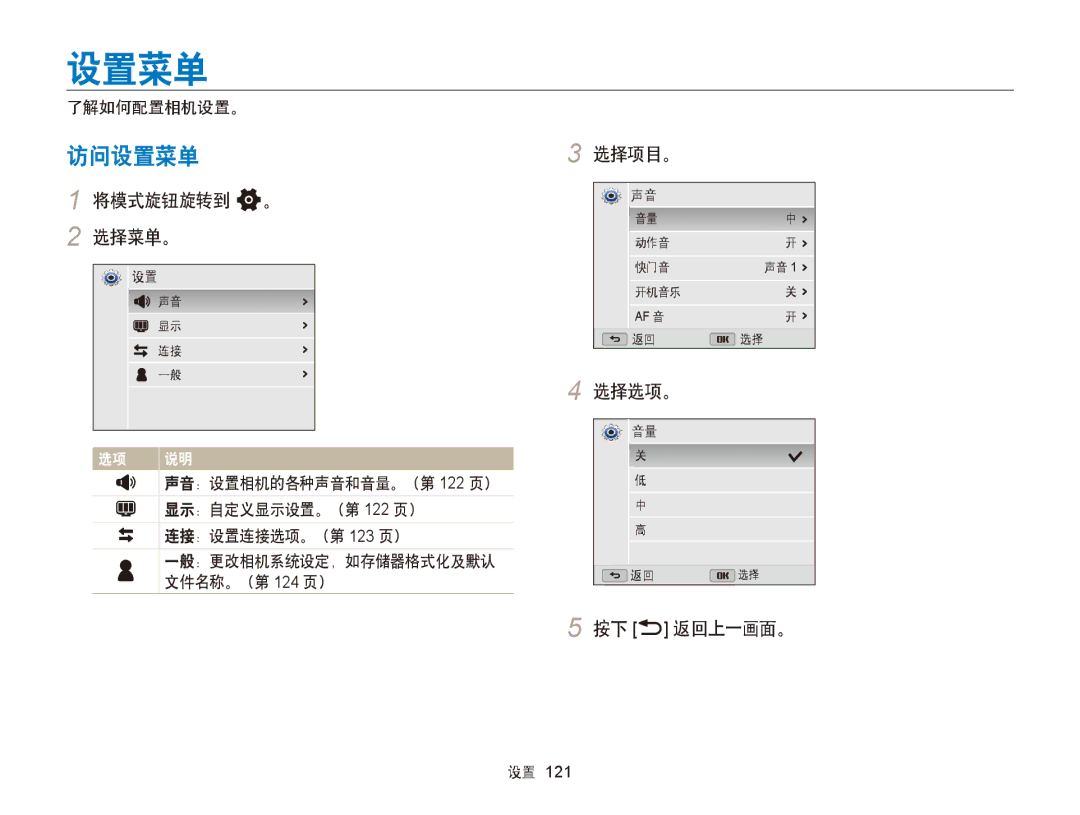 Samsung EC-WB150FBPBE3, EC-WB150FBPWE1, EC-WB150FBPBE1, EC-WB150FBPWE3 访问设置菜单, 将模式旋钮旋转到 n。 选择菜单。, 选择项目。, 按下 b 返回上一画面。 