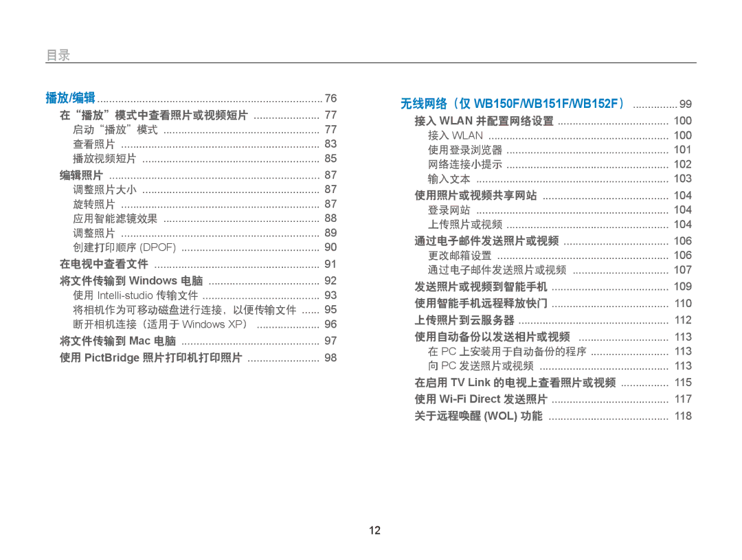 Samsung EC-WB150FBPBE1, EC-WB150FBPWE1, EC-WB150FBPBE3, EC-WB150FBPWE3, EC-WB150FBDWE3, EC-WB150FBPRE3, EC-WB150FBDBE3 播放 编辑 