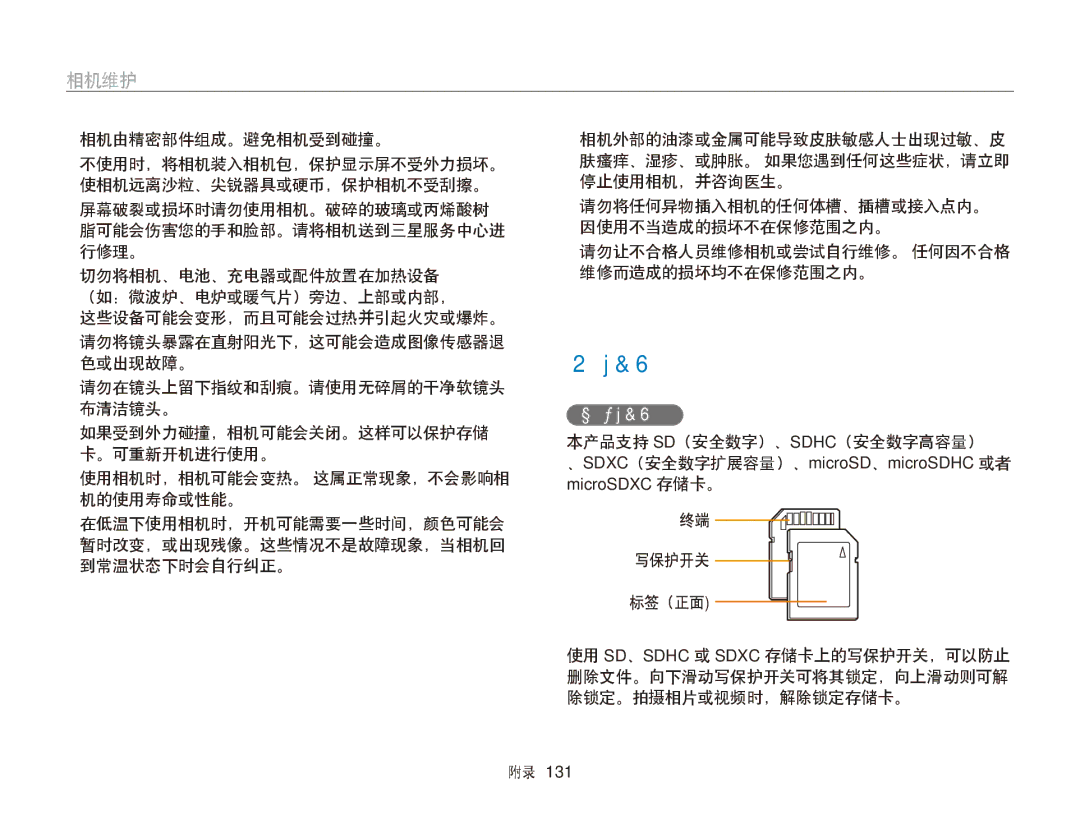 Samsung EC-WB150FBPWE1, EC-WB150FBPBE1, EC-WB150FBPBE3, EC-WB150FBPWE3, EC-WB150FBDWE3, EC-WB150FBPRE3 manual 关于存储卡, 支持的存储卡 