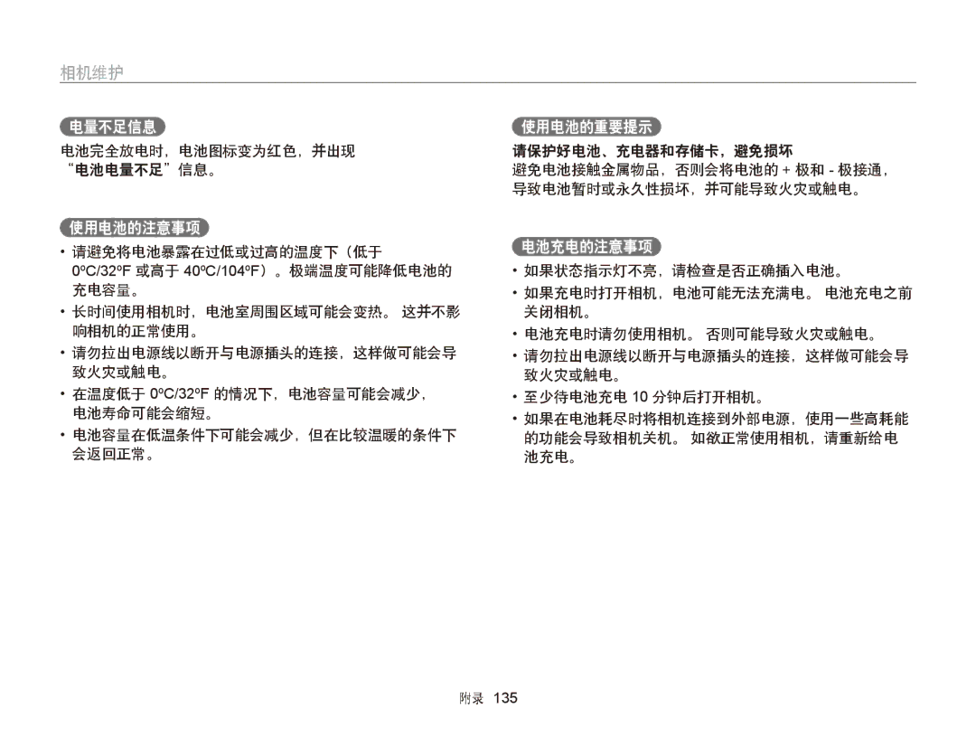 Samsung EC-WB150FBDWE3, EC-WB150FBPWE1, EC-WB150FBPBE1 使用电池的注意事项, 使用电池的重要提示, 电池充电的注意事项, 电池完全放电时，电池图标变为红色，并出现 电池电量不足信息。 