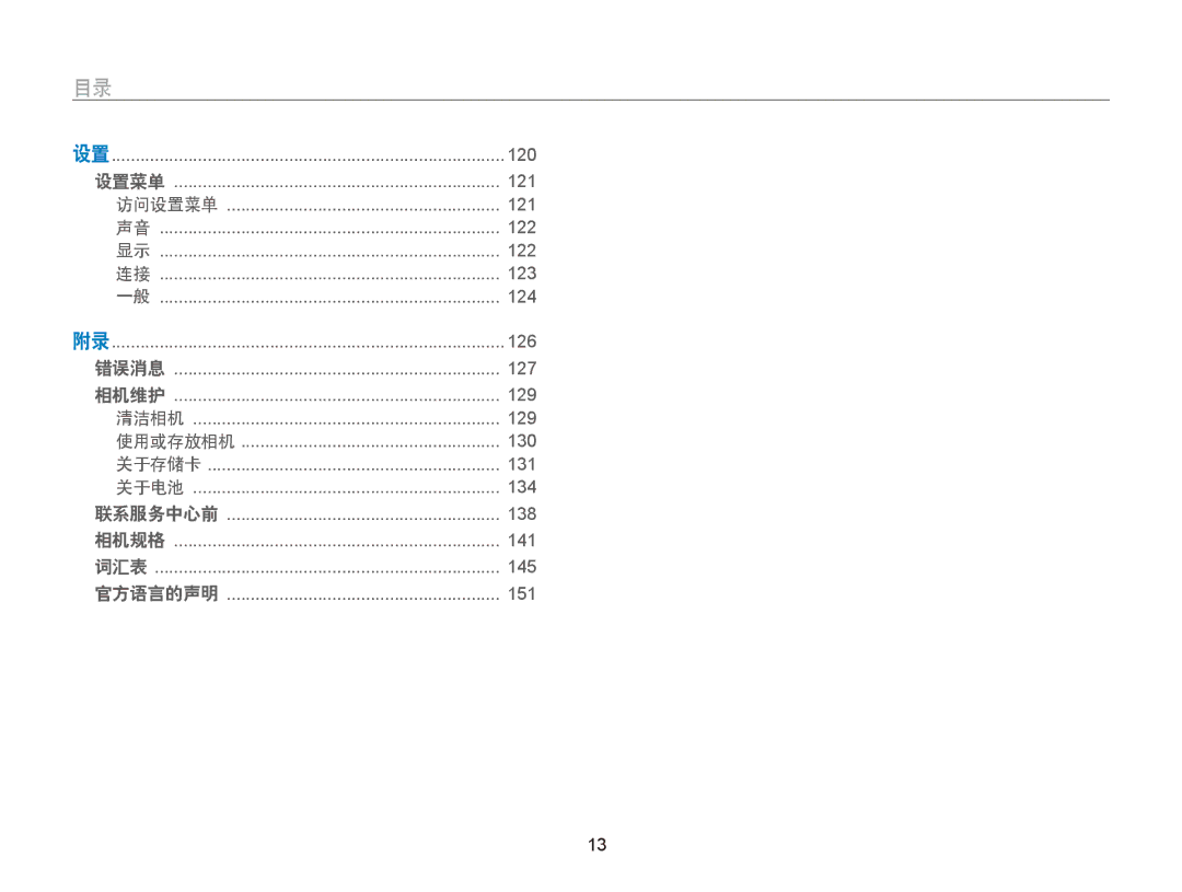 Samsung EC-WB150FBPBE3, EC-WB150FBPWE1, EC-WB150FBPBE1, EC-WB150FBPWE3, EC-WB150FBDWE3, EC-WB150FBPRE3, EC-WB150FBDBE3 manual 120 