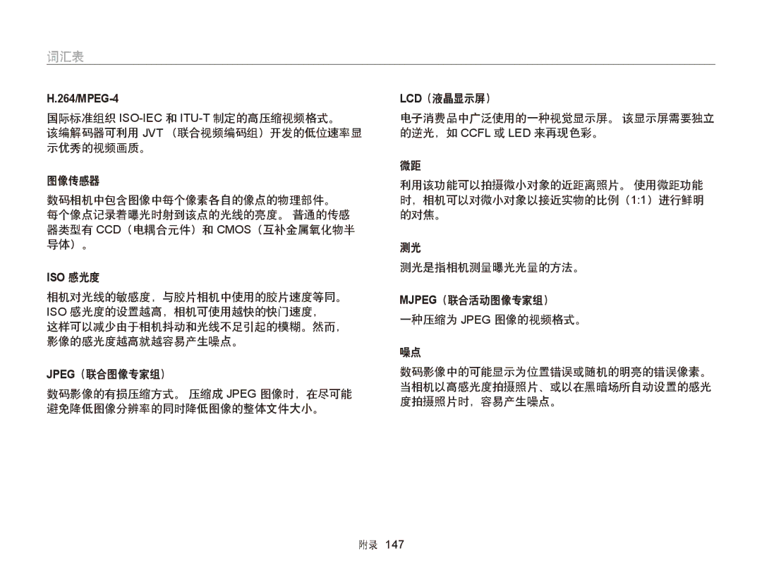 Samsung EC-WB150FBDWE3, EC-WB150FBPWE1, EC-WB150FBPBE1, EC-WB150FBPBE3, EC-WB150FBPWE3, EC-WB150FBPRE3 manual 264/MPEG-4 