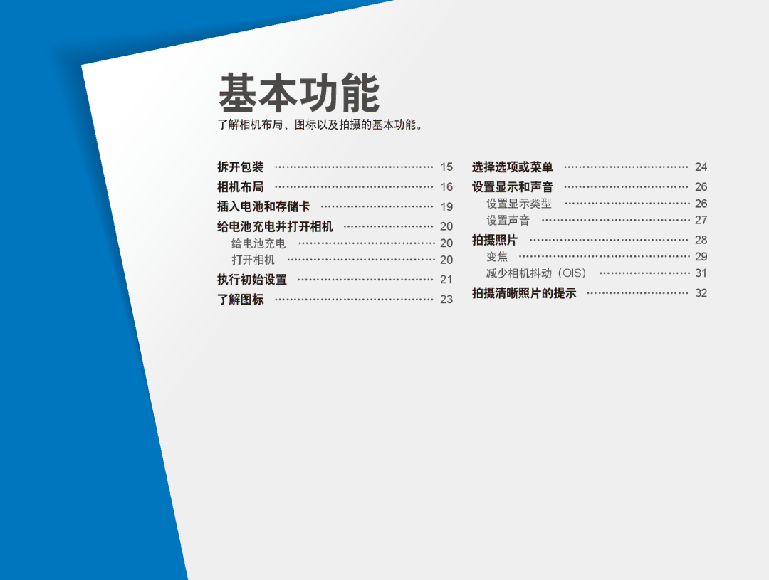 Samsung EC-WB150FBPWE3, EC-WB150FBPWE1, EC-WB150FBPBE1, EC-WB150FBPBE3, EC-WB150FBDWE3, EC-WB150FBPRE3, EC-WB150FBDBE3 基本功能 