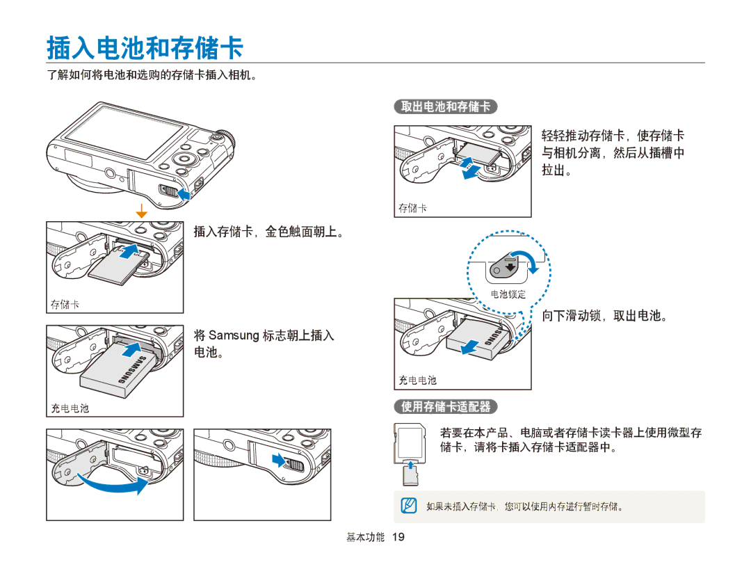 Samsung EC-WB150FBPBE2, EC-WB150FBPWE1, EC-WB150FBPBE1, EC-WB150FBPBE3, EC-WB150FBPWE3, EC-WB150FBDWE3, EC-WB150FBPRE3 插入电池和存储卡 