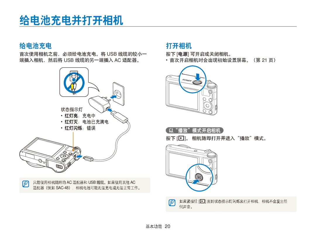 Samsung EC-WB150FBPRE2, EC-WB150FBPWE1, EC-WB150FBPBE1 manual 给电池充电并打开相机, 给电池充电 打开相机, 播放 模式开启相机, 按下 P。 相机随即打开并进入 播放 模式。 