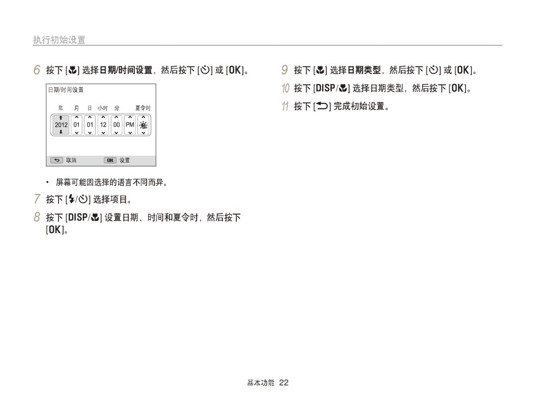 Samsung EC-WB150ZBPBE2, EC-WB150FBPWE1, EC-WB150FBPBE1, EC-WB150FBPBE3, EC-WB150FBPWE3 执行初始设置, 按下 c 选择日期/时间设置，然后按下 t 或 o。 