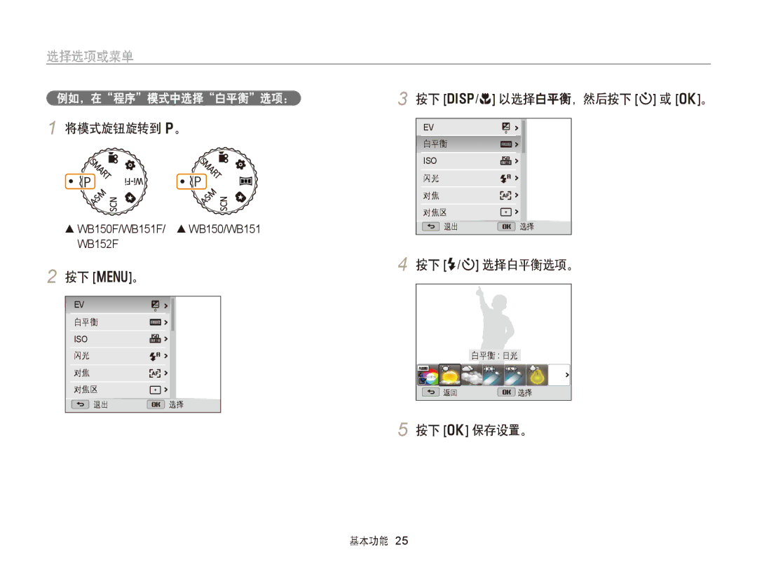 Samsung EC-WB150FBPBE3, EC-WB150FBPWE1, EC-WB150FBPBE1, EC-WB150FBPWE3, EC-WB150FBDWE3, EC-WB150FBPRE3, EC-WB150FBDBE3 选择选项或菜单 