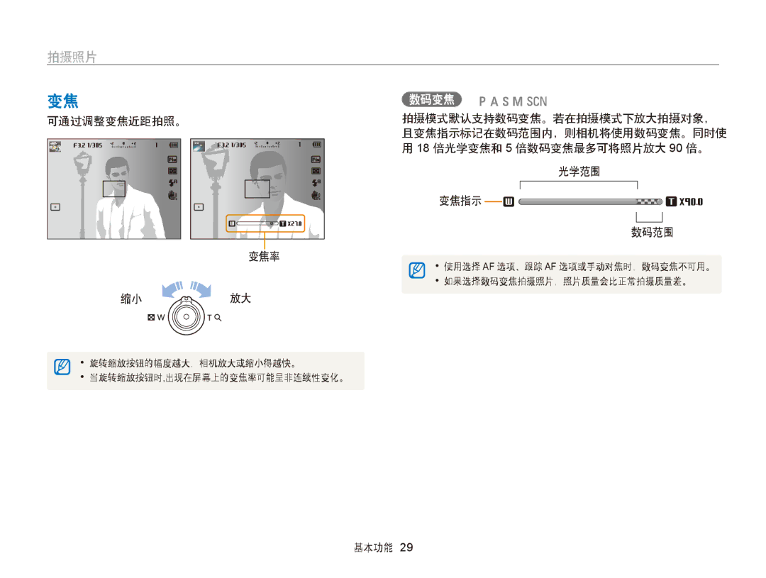 Samsung EC-WB150FBDBE3, EC-WB150FBPWE1, EC-WB150FBPBE1, EC-WB150FBPBE3, EC-WB150FBPWE3 manual 拍摄照片, 可通过调整变焦近距拍照。 变焦率 缩小 放大 