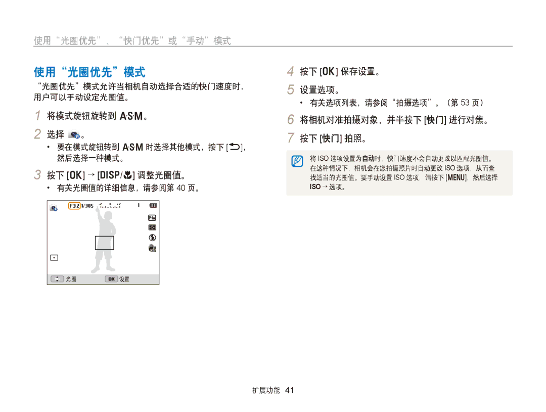 Samsung EC-WB150FBDBE3, EC-WB150FBPWE1, EC-WB150FBPBE1 manual 使用光圈优先模式, 使用光圈优先、快门优先或手动模式, 将模式旋钮旋转到 G。 选择 。, 按下 o 保存设置。 设置选项。 