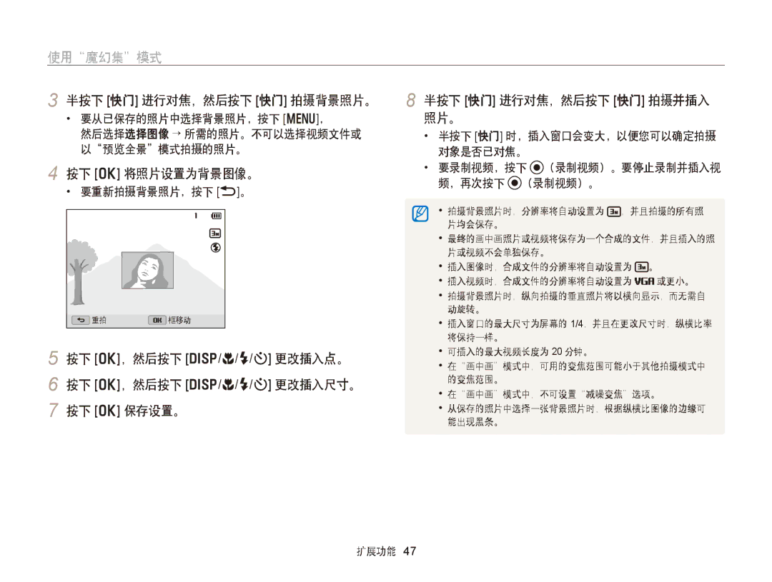 Samsung EC-WB150FBPWE1, EC-WB150FBPBE1 manual 照片。, 按下 o 将照片设置为背景图像。, 按下 o，然后按下 D/c/F/t 更改插入点。, 按下 o，然后按下 D/c/F/t 更改插入尺寸。 