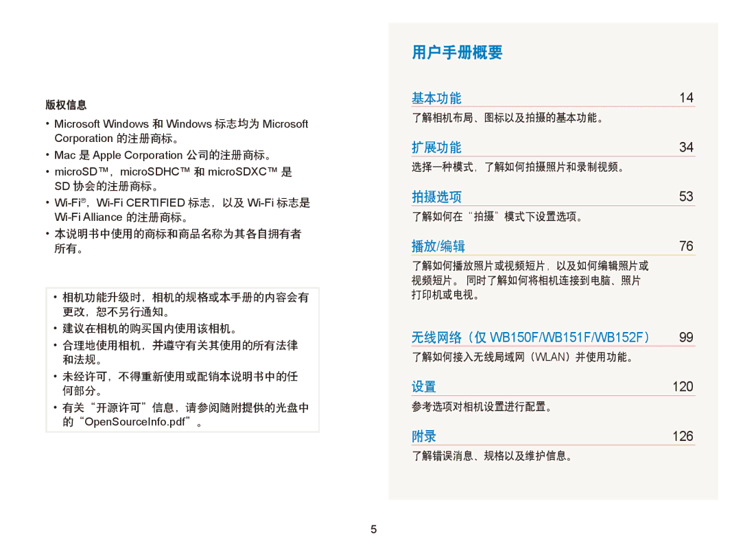 Samsung EC-WB150FBDBE3, EC-WB150FBPWE1, EC-WB150FBPBE1, EC-WB150FBPBE3, EC-WB150FBPWE3, EC-WB150FBDWE3, EC-WB150FBPRE3 用户手册概要 