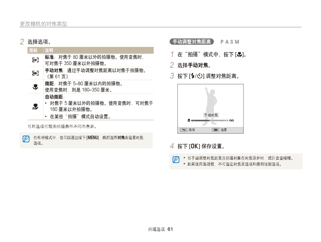 Samsung EC-WB150FBPBE3, EC-WB150FBPWE1, EC-WB150FBPBE1, EC-WB150FBPWE3, EC-WB150FBDWE3 更改相机的对焦类型, 选择手动对焦。, 按下 F/t 调整对焦距离。 