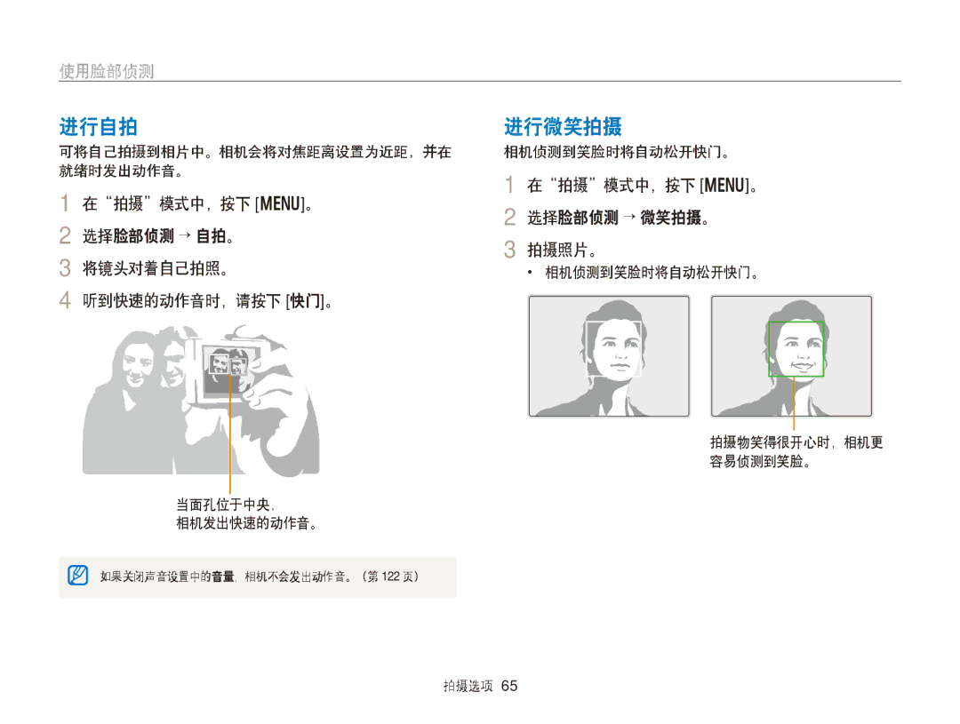 Samsung EC-WB150FBDBE3, EC-WB150FBPWE1 manual 进行自拍, 进行微笑拍摄, 使用脸部侦测, 在拍摄模式中，按下 m。 选择脸部侦测 → 自拍。 将镜头对着自己拍照。 听到快速的动作音时，请按下 快门。 