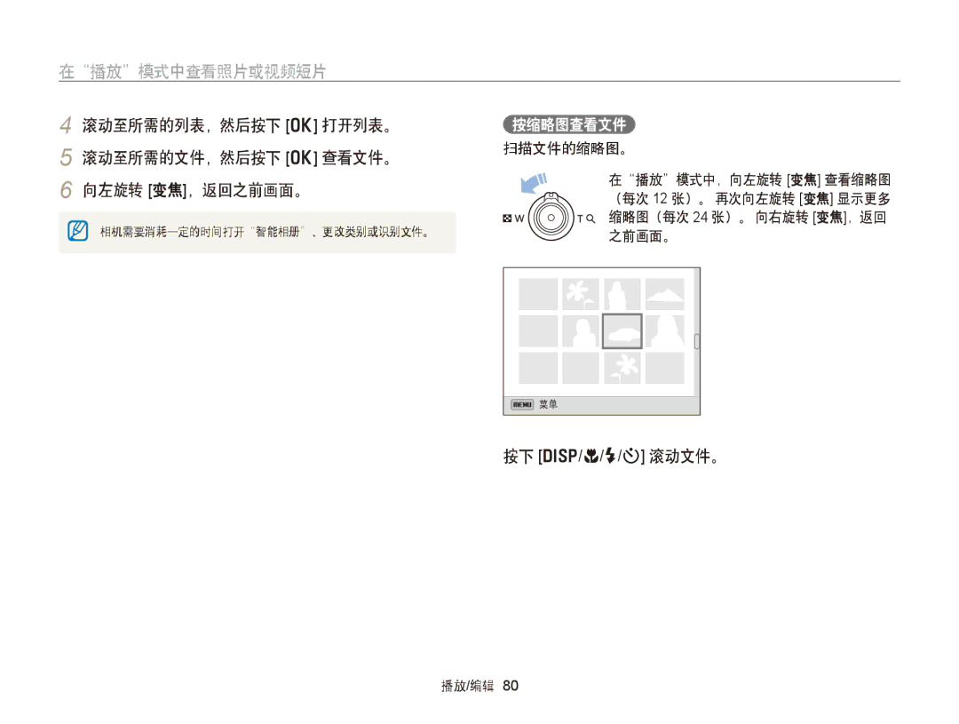 Samsung EC-WB150FBPRE2, EC-WB150FBPWE1 manual 滚动至所需的列表，然后按下 o 打开列表。 滚动至所需的文件，然后按下 o 查看文件。 向左旋转 变焦，返回之前画面。, 按缩略图查看文件 